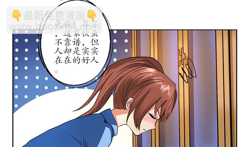 《都市极品仙医》第239话 兰兰乖！ 第40页