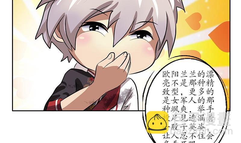 《都市极品仙医》第239话 兰兰乖！ 第43页