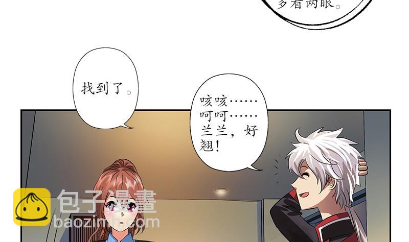 《都市极品仙医》第239话 兰兰乖！ 第44页
