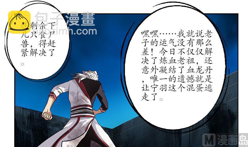 《都市极品仙医》第239话 兰兰乖！ 第6页