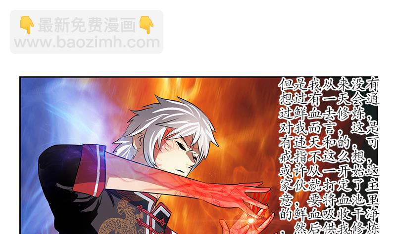《都市极品仙医》第238话 血龙诀 第10页