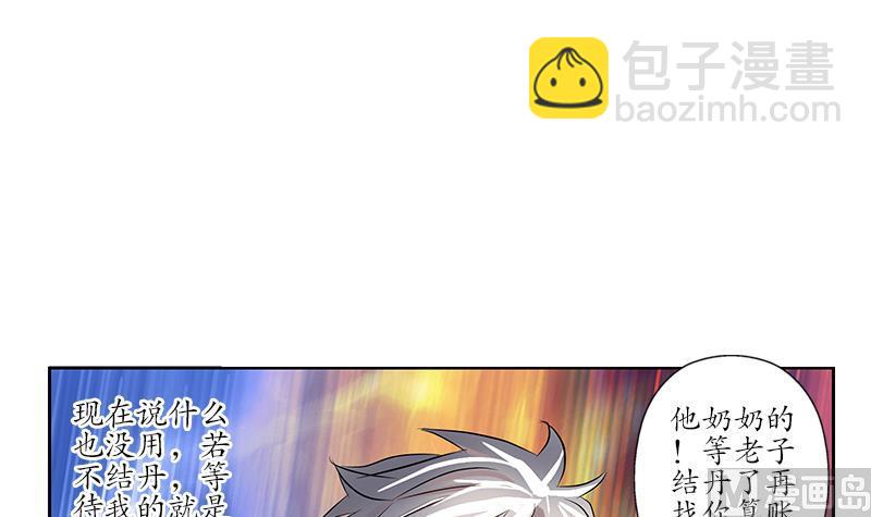《都市极品仙医》第238话 血龙诀 第12页