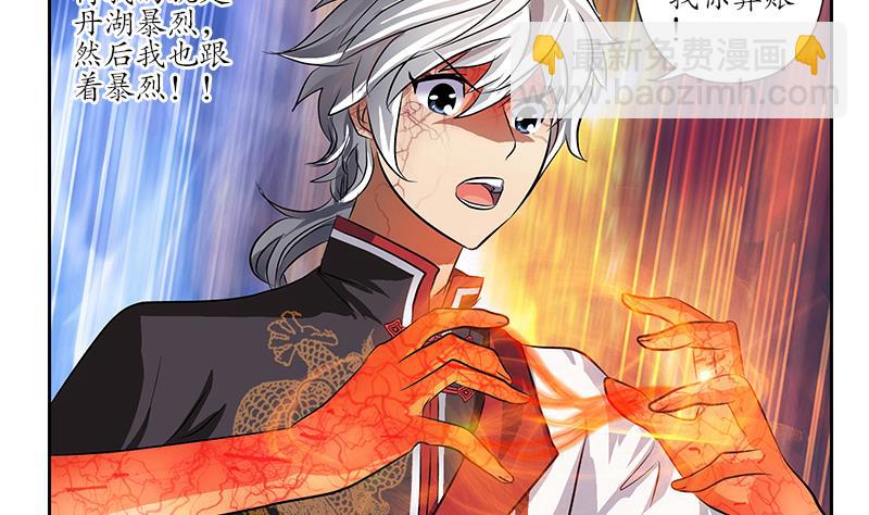 《都市极品仙医》第238话 血龙诀 第13页