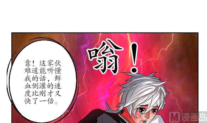 《都市极品仙医》第238话 血龙诀 第15页