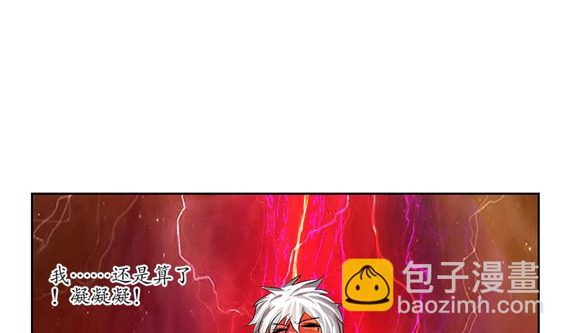 《都市极品仙医》第238话 血龙诀 第17页