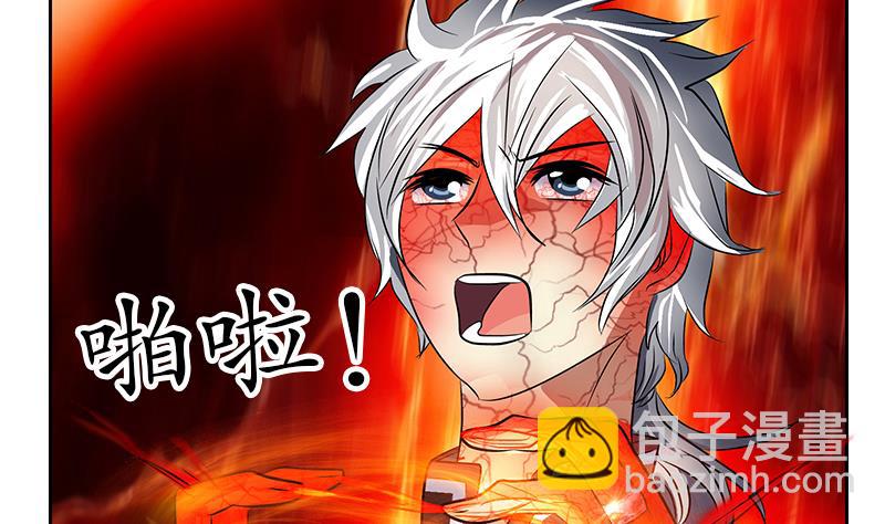 《都市极品仙医》第238话 血龙诀 第20页