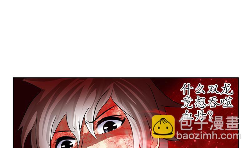 《都市极品仙医》第238话 血龙诀 第31页