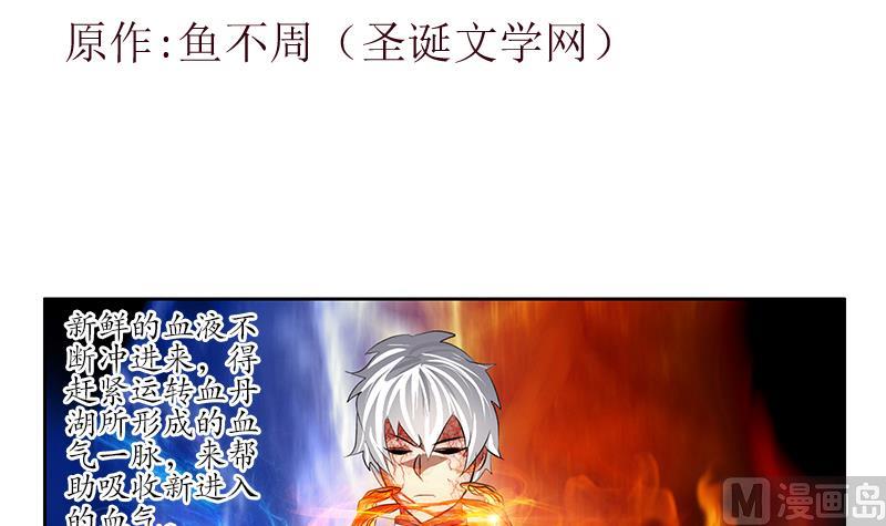《都市极品仙医》第238话 血龙诀 第3页