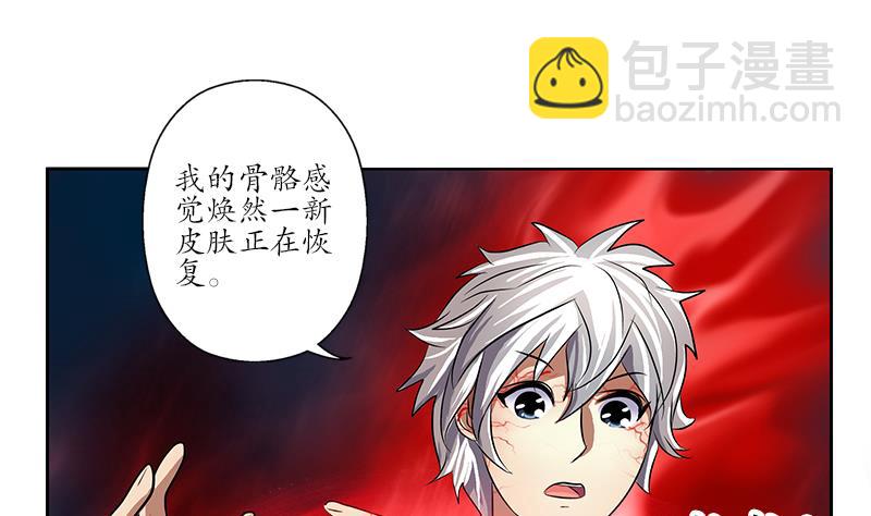 《都市极品仙医》第238话 血龙诀 第40页