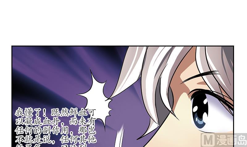 《都市极品仙医》第238话 血龙诀 第48页