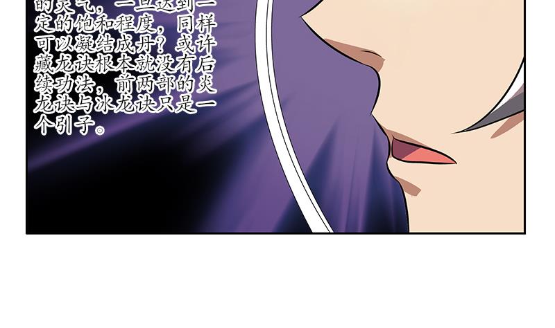 《都市极品仙医》第238话 血龙诀 第49页