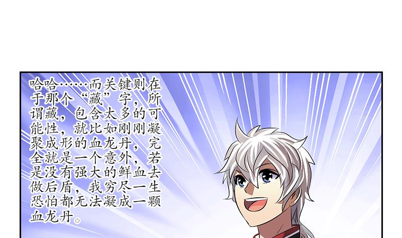 《都市极品仙医》第238话 血龙诀 第50页
