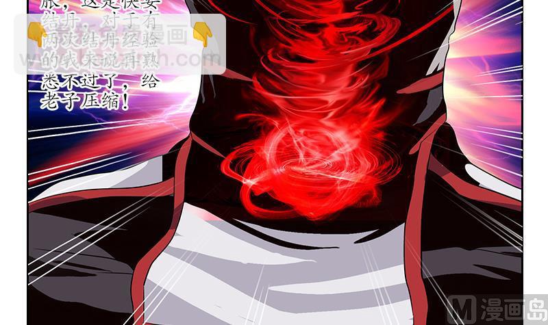 《都市极品仙医》第238话 血龙诀 第6页