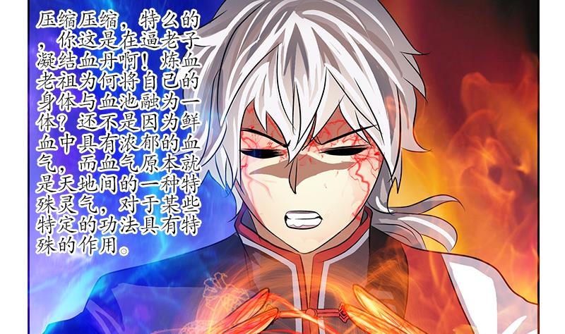 《都市极品仙医》第238话 血龙诀 第8页