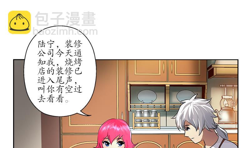 《都市极品仙医》第240话 小茹摔了 第19页
