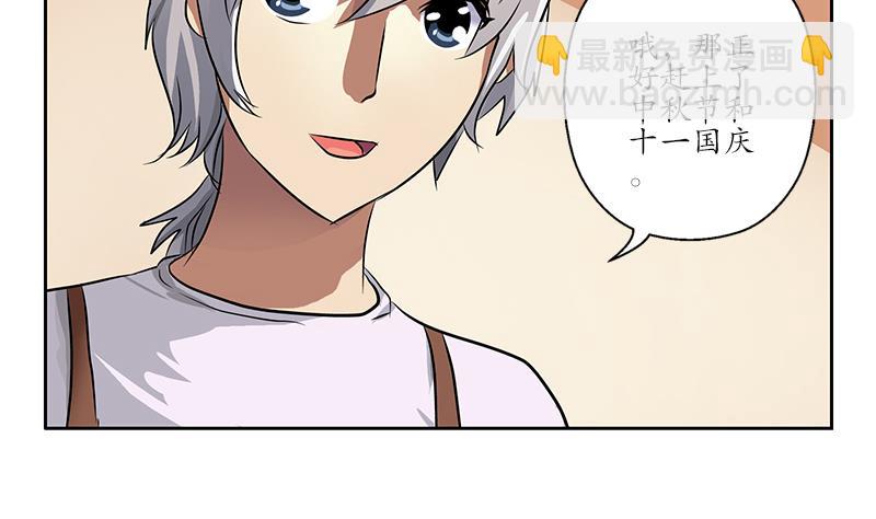 《都市极品仙医》第240话 小茹摔了 第22页