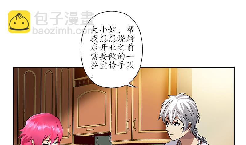 《都市极品仙医》第240话 小茹摔了 第23页