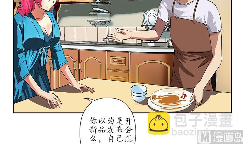 《都市极品仙医》第240话 小茹摔了 第24页
