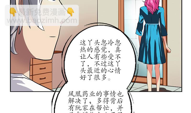 《都市极品仙医》第240话 小茹摔了 第26页