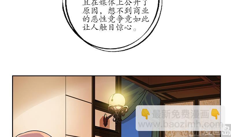 《都市极品仙医》第240话 小茹摔了 第27页