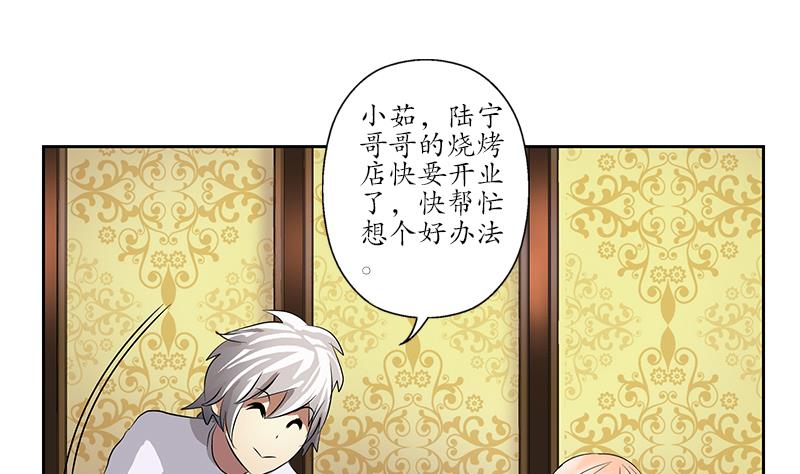 《都市极品仙医》第240话 小茹摔了 第29页