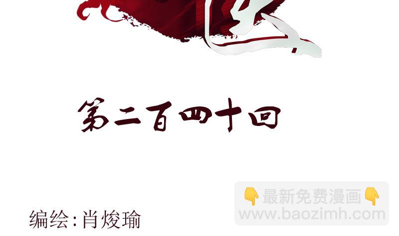 《都市极品仙医》第240话 小茹摔了 第2页