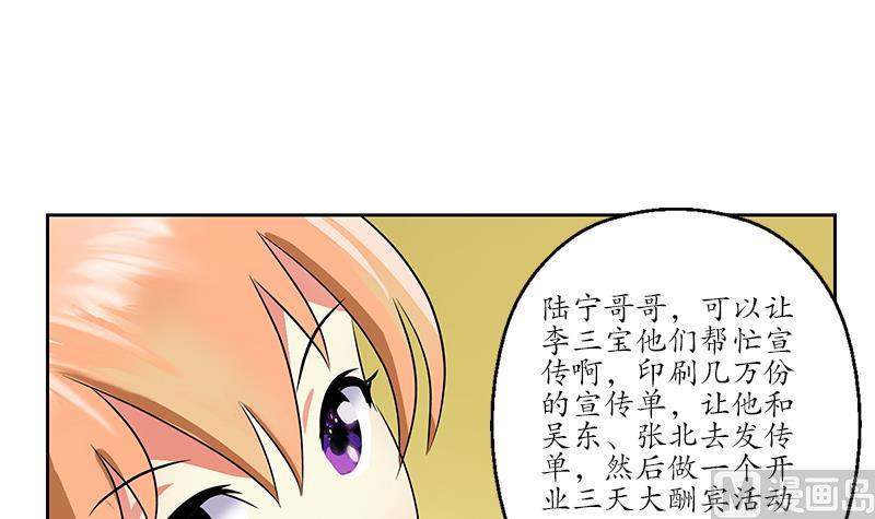 《都市极品仙医》第240话 小茹摔了 第33页