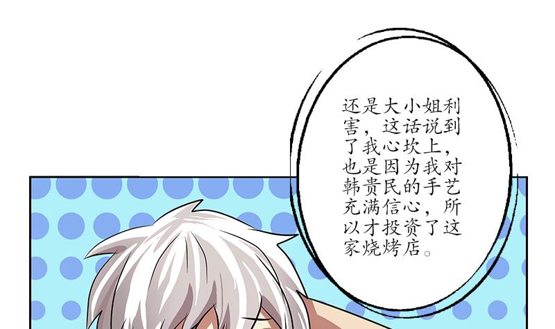 《都市极品仙医》第240话 小茹摔了 第43页