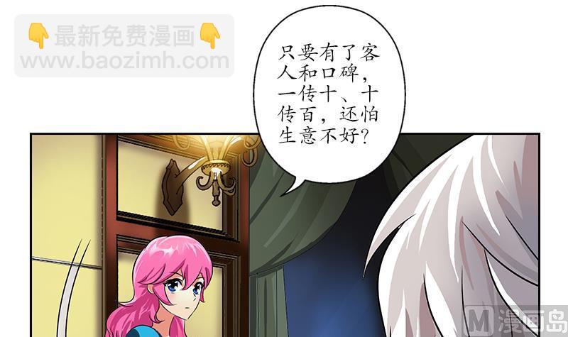《都市极品仙医》第240话 小茹摔了 第45页