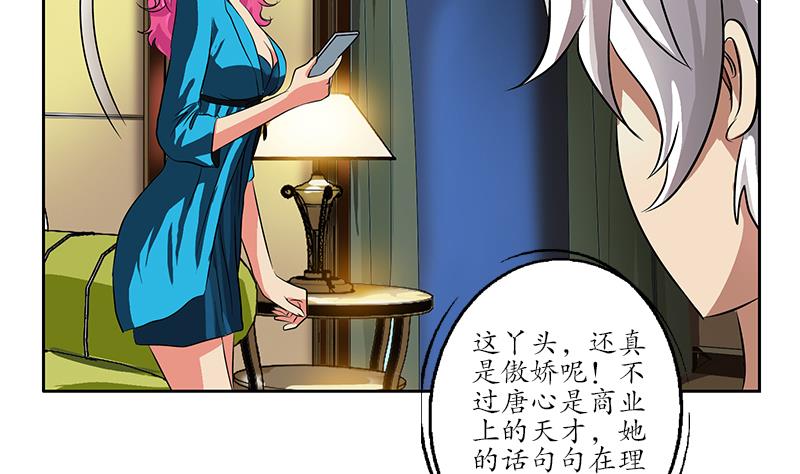 《都市极品仙医》第240话 小茹摔了 第46页