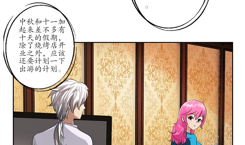 《都市极品仙医》第240话 小茹摔了 第47页