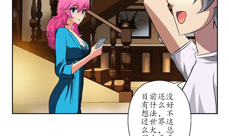 《都市极品仙医》第240话 小茹摔了 第50页