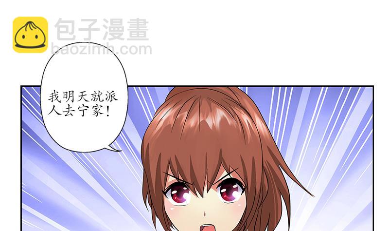 《都市极品仙医》第240话 小茹摔了 第7页
