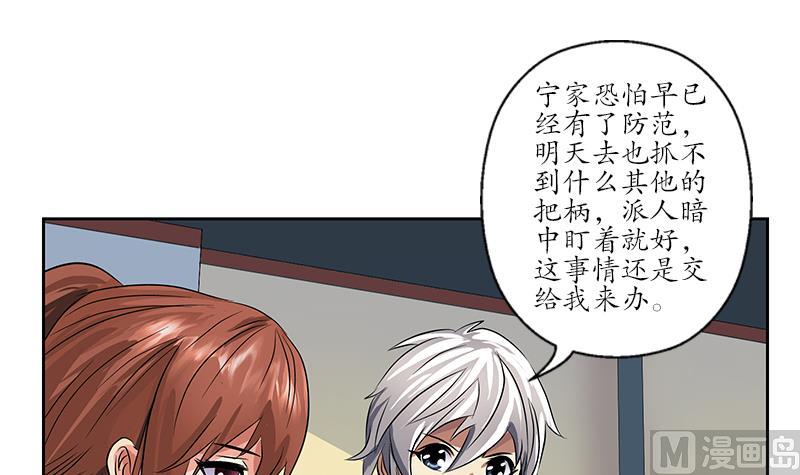 《都市极品仙医》第240话 小茹摔了 第9页