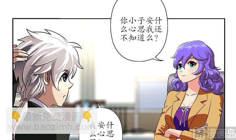 《都市极品仙医》第244话 卧虎堂的挑衅 第12页
