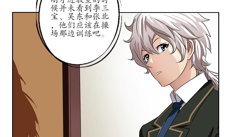 《都市极品仙医》第244话 卧虎堂的挑衅 第20页