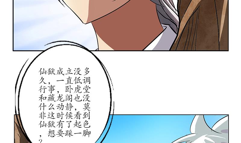 《都市极品仙医》第244话 卧虎堂的挑衅 第25页
