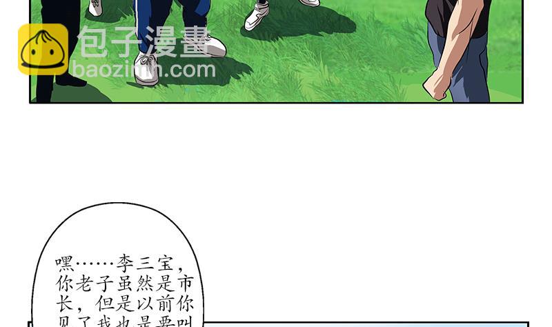 《都市极品仙医》第244话 卧虎堂的挑衅 第29页