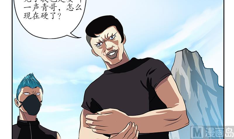 《都市极品仙医》第244话 卧虎堂的挑衅 第30页