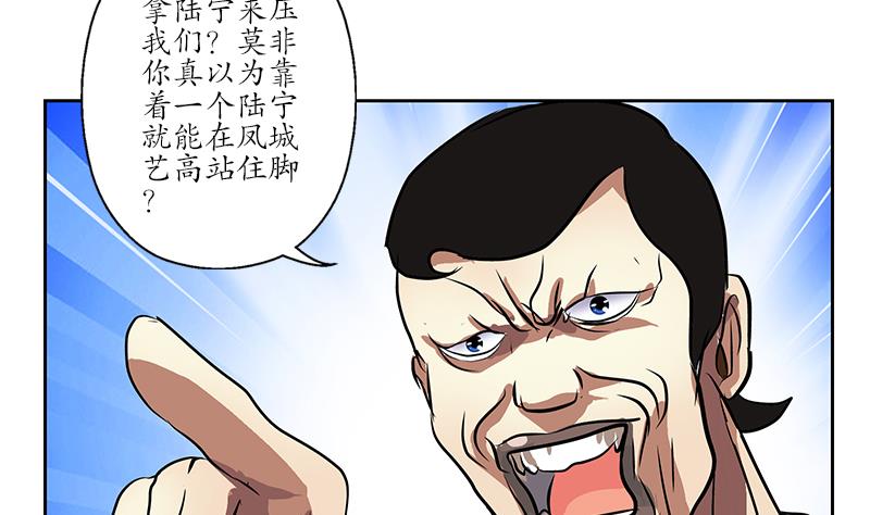 《都市极品仙医》第244话 卧虎堂的挑衅 第34页