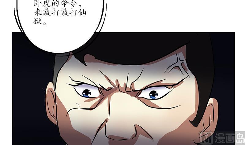 《都市极品仙医》第244话 卧虎堂的挑衅 第36页