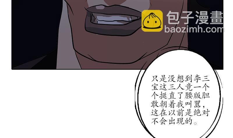 《都市极品仙医》第244话 卧虎堂的挑衅 第37页