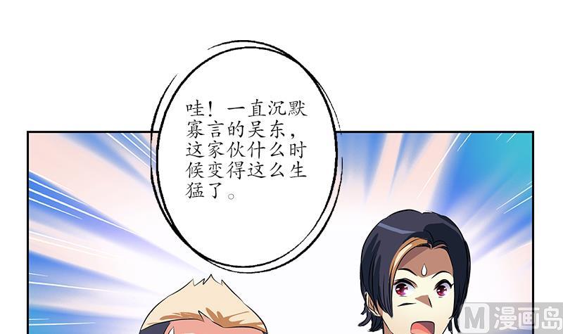 《都市极品仙医》第244话 卧虎堂的挑衅 第42页