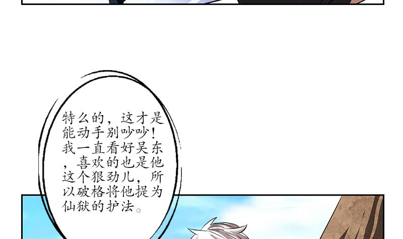 《都市极品仙医》第244话 卧虎堂的挑衅 第46页