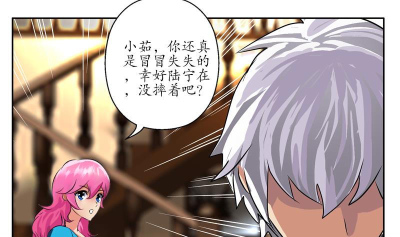 《都市极品仙医》第241话 雨曦的计划 第13页