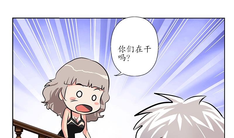 《都市极品仙医》第241话 雨曦的计划 第26页