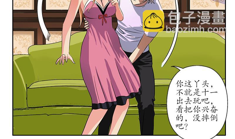 《都市极品仙医》第241话 雨曦的计划 第29页