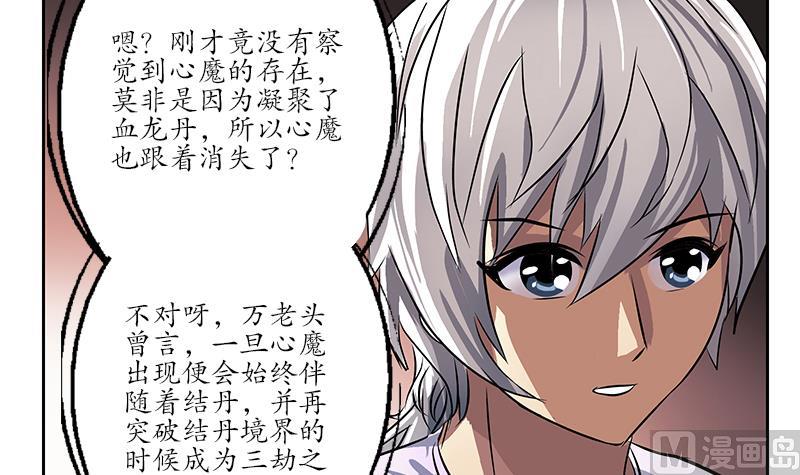 《都市极品仙医》第241话 雨曦的计划 第33页