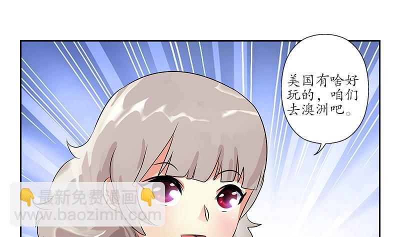 《都市极品仙医》第241话 雨曦的计划 第37页