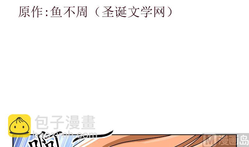 《都市极品仙医》第241话 雨曦的计划 第3页